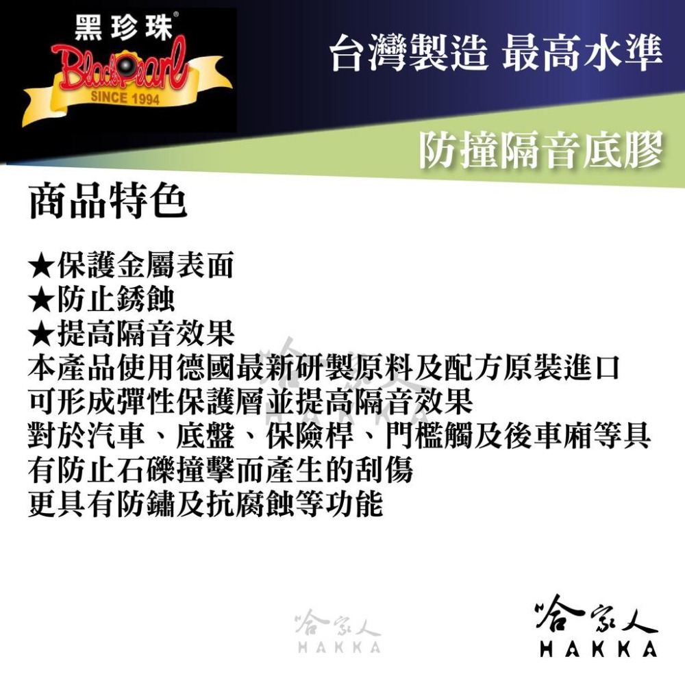 【 黑珍珠 】防撞隔音底膠 橡膠底盤保護劑 車輪弧隔音保護劑 車輪弧隔音漆 550ml  哈家人-細節圖2