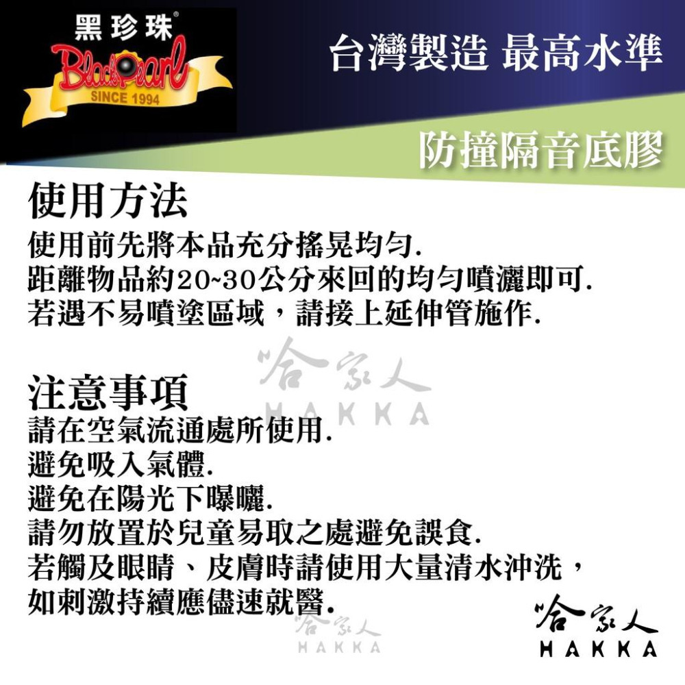 【 黑珍珠 】防撞隔音底膠 橡膠底盤保護劑 車輪弧隔音保護劑 車輪弧隔音漆 550ml  哈家人-細節圖3