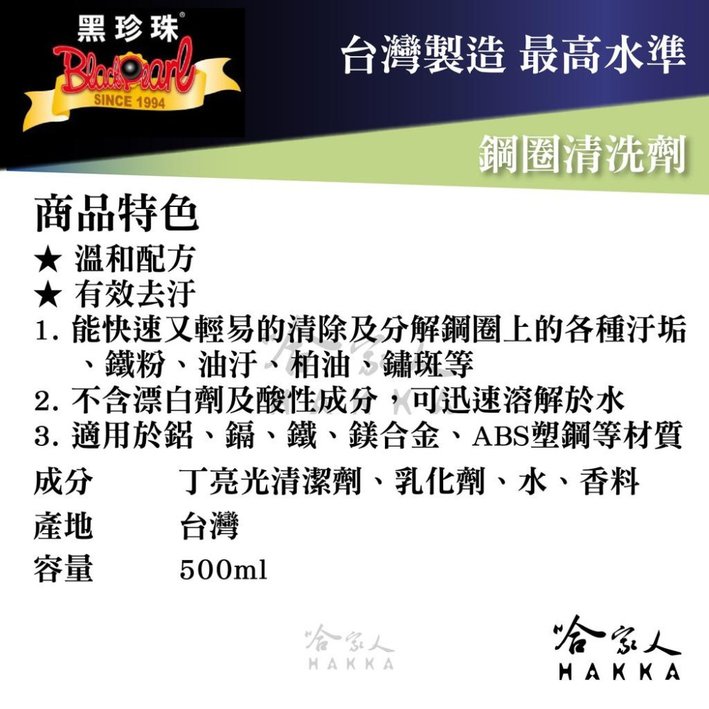 【 黑珍珠 】 鋼圈清洗劑 輪胎鋼圈清洗劑 輪圈清洗劑 鐵粉去除劑 鋁圈清潔劑 500ml  哈家人-細節圖2