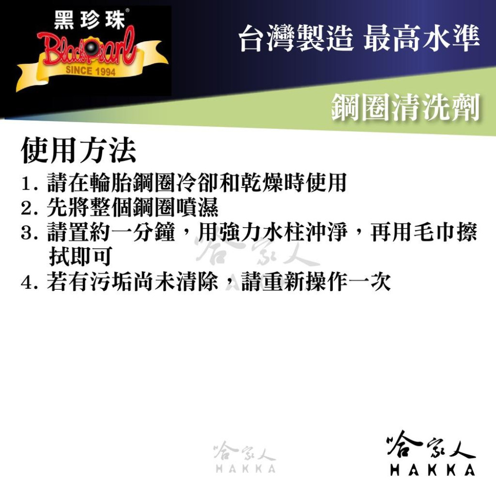 【 黑珍珠 】 鋼圈清洗劑 輪胎鋼圈清洗劑 輪圈清洗劑 鐵粉去除劑 鋁圈清潔劑 500ml  哈家人-細節圖3