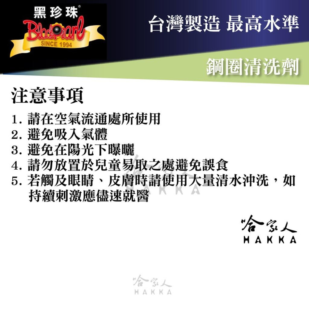 【 黑珍珠 】 鋼圈清洗劑 輪胎鋼圈清洗劑 輪圈清洗劑 鐵粉去除劑 鋁圈清潔劑 500ml  哈家人-細節圖4