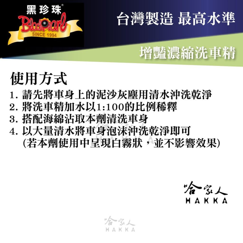 【 黑珍珠 】 增豔濃縮洗車精 100倍濃縮 保護車身烤漆 強效分解汙垢  濃縮洗車精 1200ml 哈家人-細節圖4