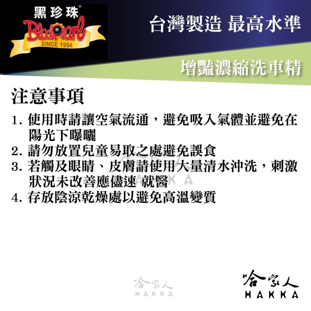 【 黑珍珠 】 增豔濃縮洗車精 100倍濃縮 保護車身烤漆 強效分解汙垢  濃縮洗車精 1200ml 哈家人-細節圖5