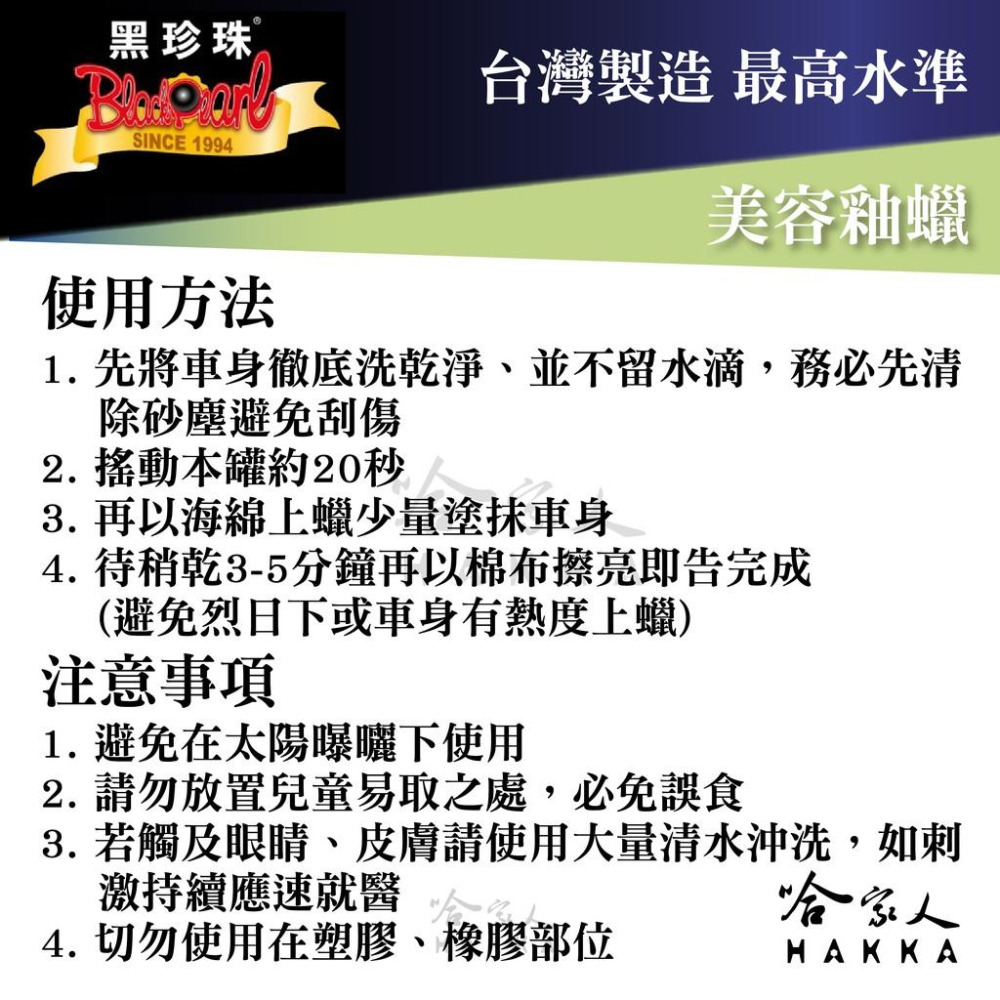 黑珍珠 美容釉蠟 【 贈專用細纖維美容布 】 美容修復 美容蠟 汽車蠟 汽車美容 持久蠟 350ml 哈家人-細節圖4