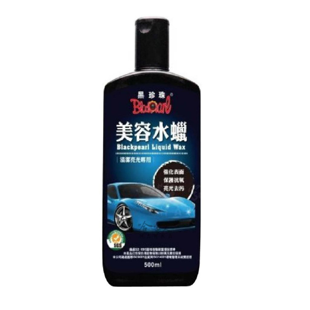 【 黑珍珠 】美容水蠟 Wax 抗氧化蠟 洗車蠟 打蠟 抗氧 去汙 亮光  台灣製造 強效去汙 500ml 哈家人-細節圖2