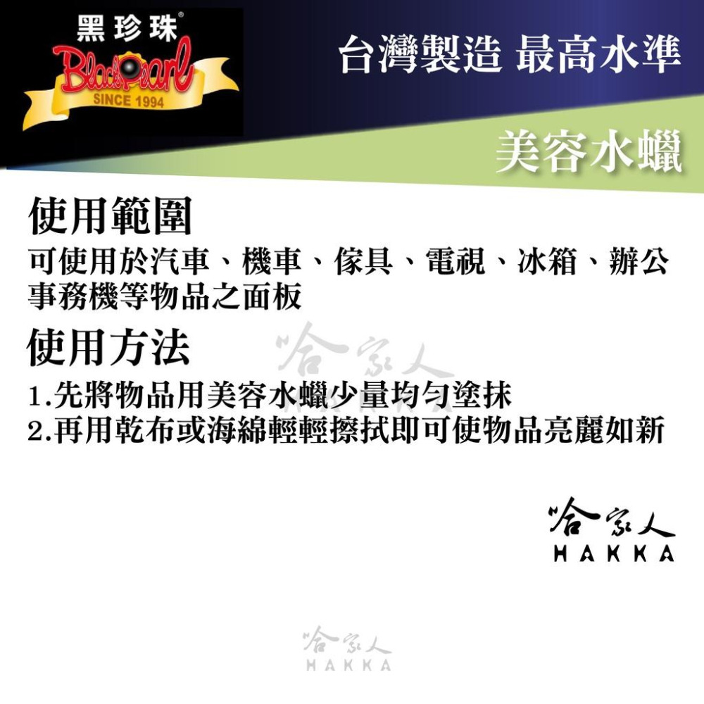 【 黑珍珠 】美容水蠟 Wax 抗氧化蠟 洗車蠟 打蠟 抗氧 去汙 亮光  台灣製造 強效去汙 500ml 哈家人-細節圖4