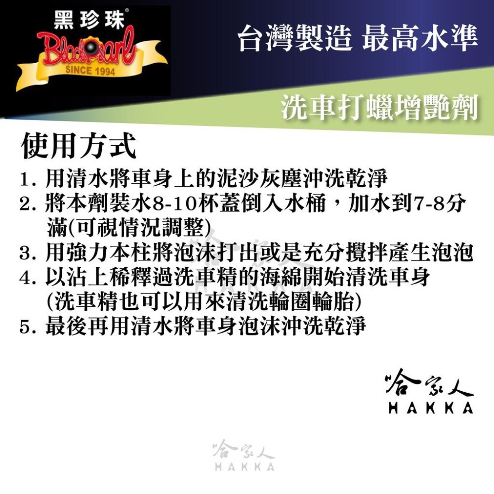 【 黑珍珠 】洗車打蠟增艷劑 水蠟 提升光澤 wax 汽車蠟 潑水蠟 撥水 1200ml 哈家人-細節圖4