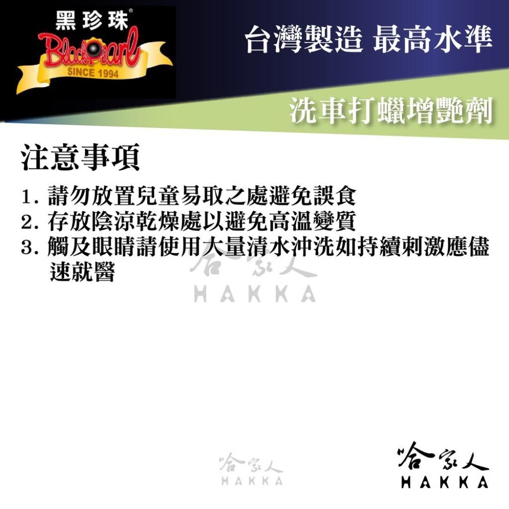 【 黑珍珠 】洗車打蠟增艷劑 水蠟 提升光澤 wax 汽車蠟 潑水蠟 撥水 1200ml 哈家人-細節圖5