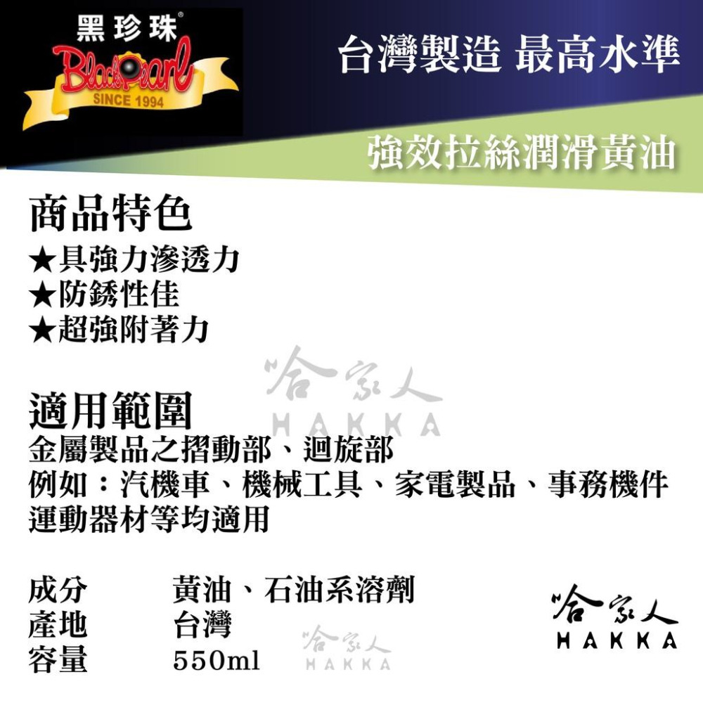 【 黑珍珠 】 埃克盾 強效拉絲潤滑黃油  噴霧式黃油 滲透潤滑劑 金屬保護油 550ml 哈家人-細節圖2