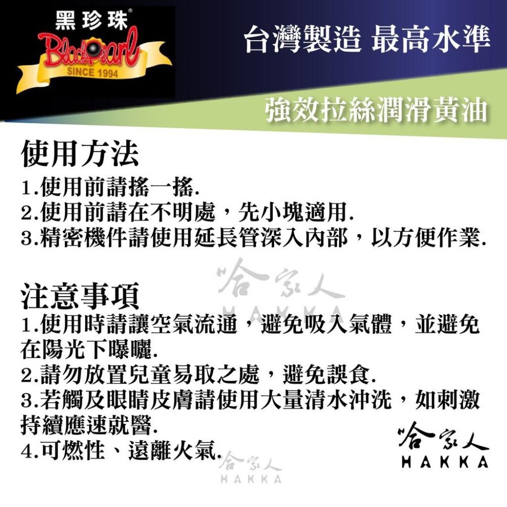 【 黑珍珠 】 埃克盾 強效拉絲潤滑黃油  噴霧式黃油 滲透潤滑劑 金屬保護油 550ml 哈家人-細節圖3