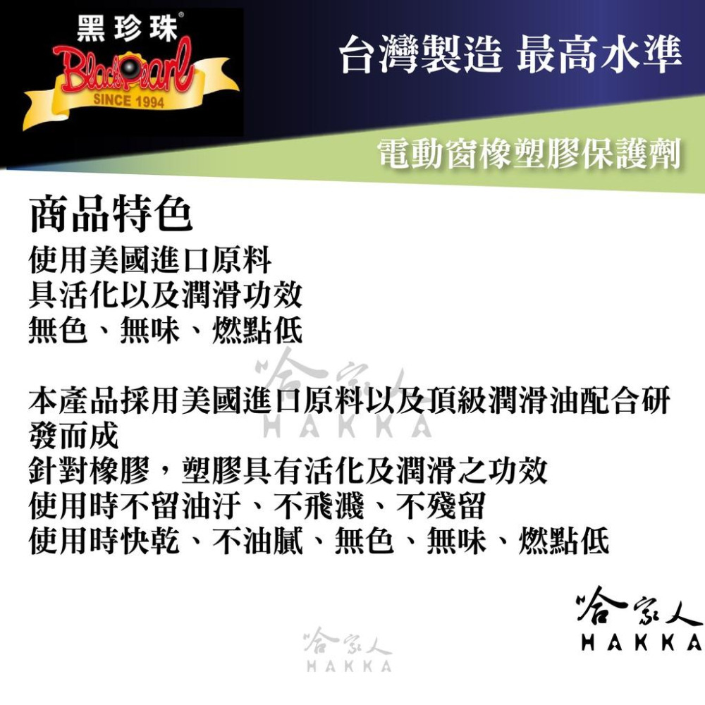 【 黑珍珠 】 電動窗潤滑劑 橡膠 塑膠 保護劑 跑步機 運動器材 保養 防止老化 450ml 哈家人-細節圖3