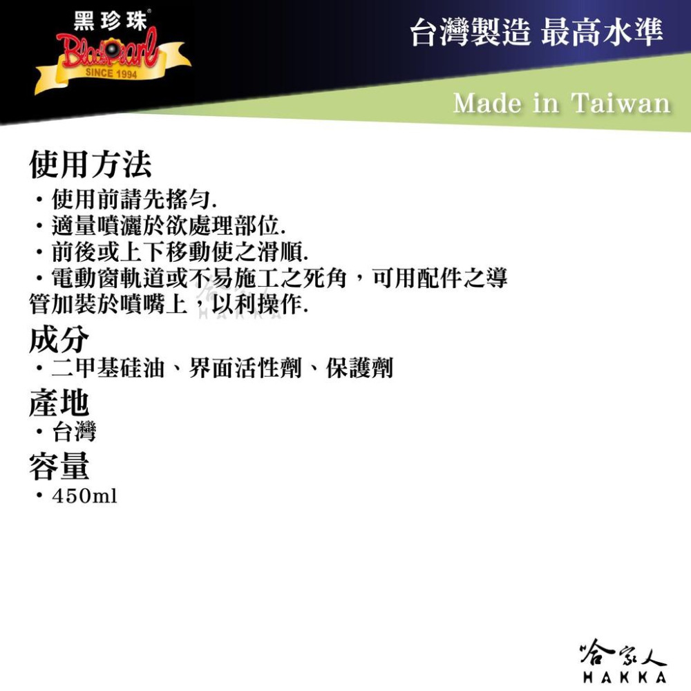 【 黑珍珠 】 電動窗潤滑劑 橡膠 塑膠 保護劑 跑步機 運動器材 保養 防止老化 450ml 哈家人-細節圖4