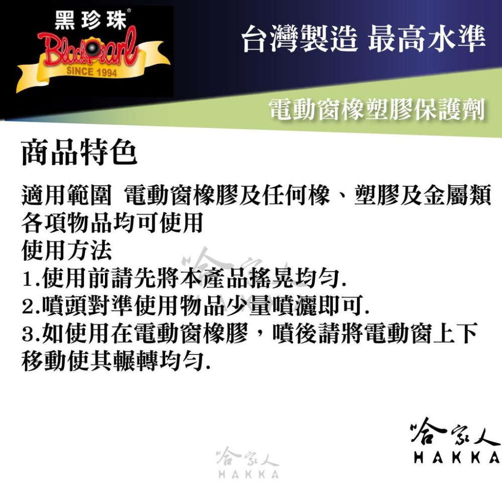 【 黑珍珠 】 電動窗潤滑劑 橡膠 塑膠 保護劑 跑步機 運動器材 保養 防止老化 450ml 哈家人-細節圖5