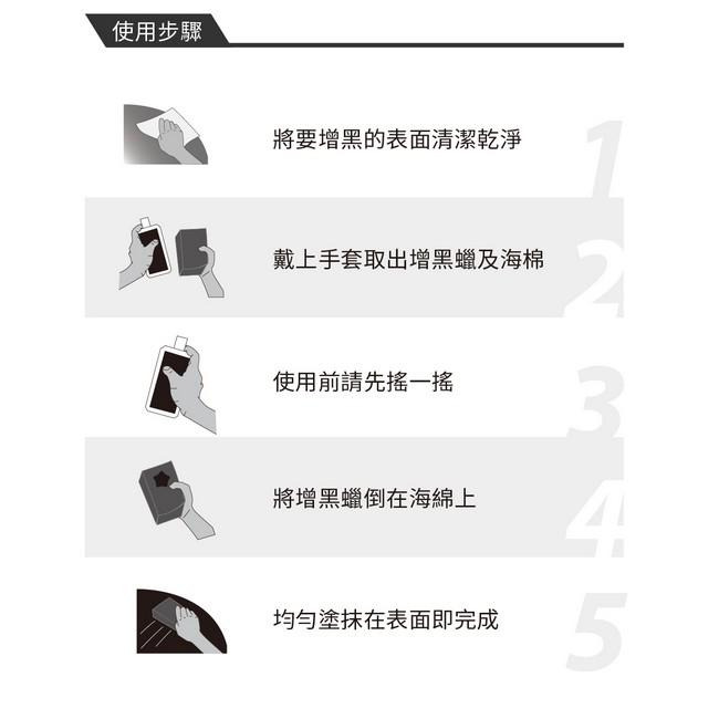黑珍珠 保險桿 飾條增黑蠟 【贈專用上蠟海綿】 保險桿增黑蠟 飾條保護蠟 塑料 塑膠 橡膠 增黑蠟 350ml 哈家人-細節圖4
