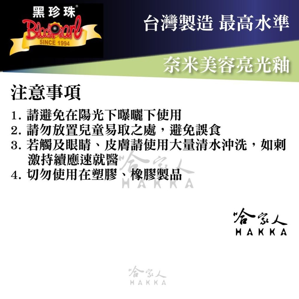 黑珍珠 奈米美容亮光釉 【贈洗車海綿超細纖維布 】 防止酸雨 亮光蠟  潑水蠟 防水蠟 汽車美容  550ml 哈家人-細節圖4