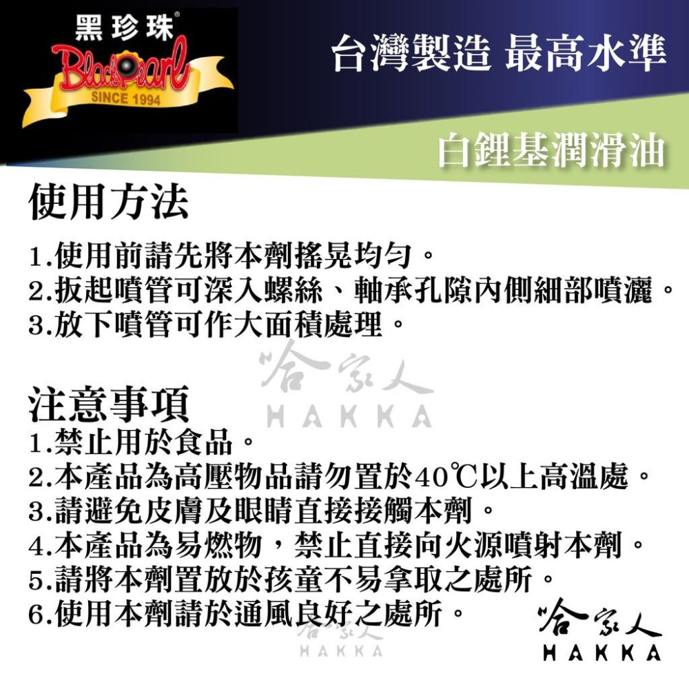 【 黑珍珠 】 ECC-99 耐高溫 白鋰基潤滑油 噴式 潤滑油 噴霧式黃油 軸承 馬達 550ml 哈家人-細節圖4