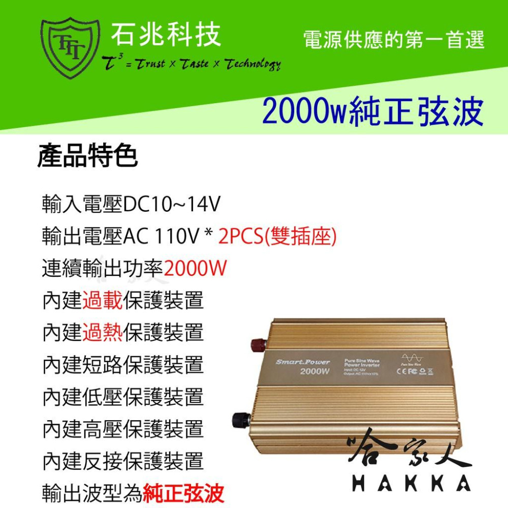 超級電匠 純正弦波電源轉換器 12V 轉 110V 2000W 過載保護裝置 DC 轉 AC 直流轉交流 哈家人-細節圖2