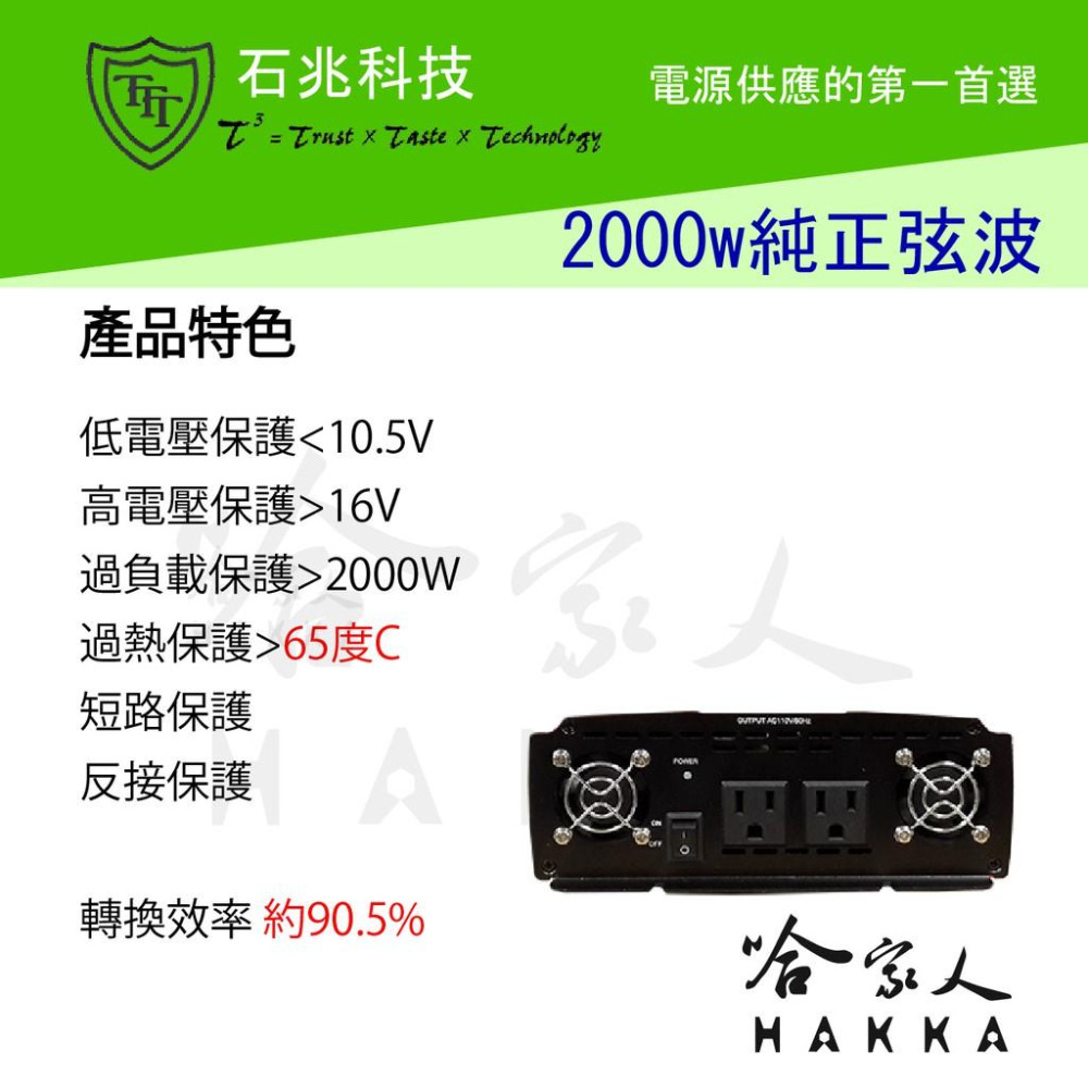 超級電匠 純正弦波電源轉換器 12V 轉 110V 2000W 過載保護裝置 DC 轉 AC 直流轉交流 哈家人-細節圖3