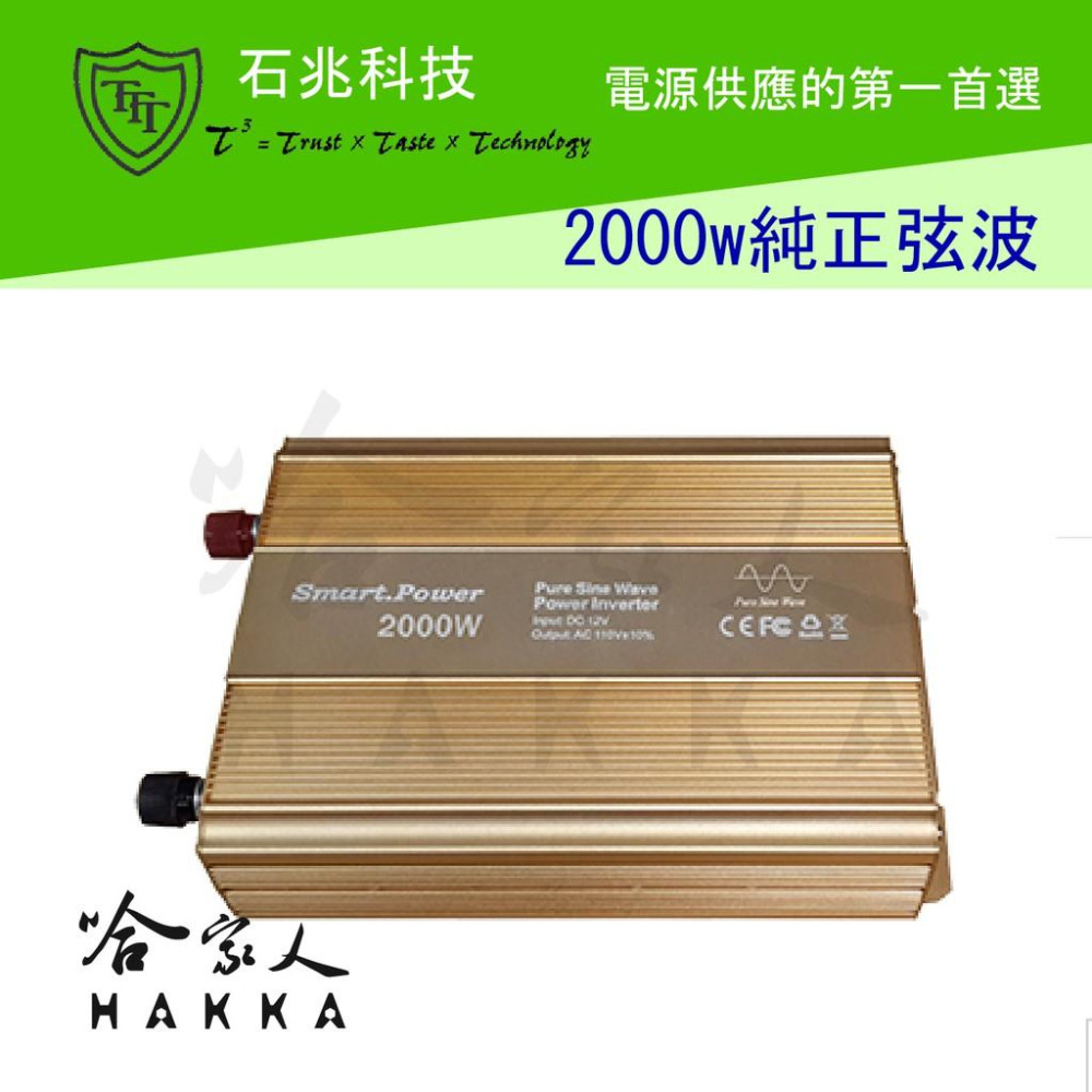 超級電匠 純正弦波電源轉換器 12V 轉 110V 2000W 過載保護裝置 DC 轉 AC 直流轉交流 哈家人-細節圖6