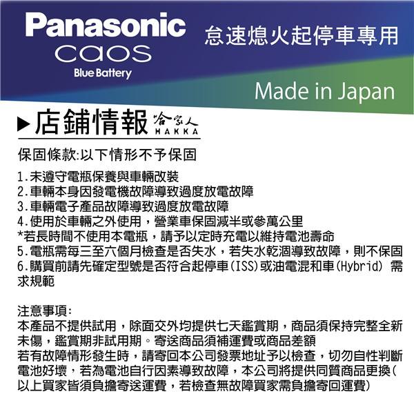 【 國際牌電池 】 80D23L HONDA 日本原廠專用 電池 汽車電瓶 55D23L 免加水 升級款 哈家人-細節圖4