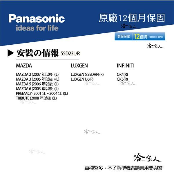 【 國際牌電池 】 80D23L HONDA 日本原廠專用 電池 汽車電瓶 55D23L 免加水 升級款 哈家人-細節圖6