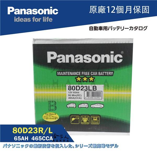 【 國際牌電池 】 80D23L HONDA 日本原廠專用 電池 汽車電瓶 55D23L 免加水 升級款 哈家人-細節圖7