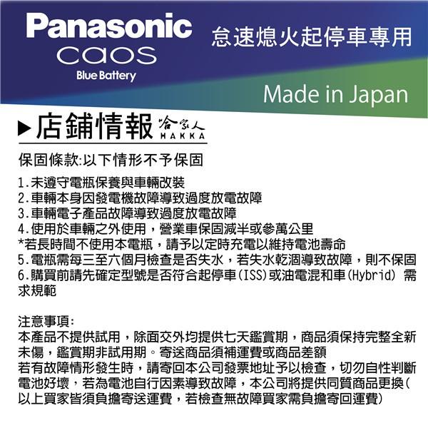 【 國際牌電池 】 70D23L 日本原廠專用 電池 汽車電瓶 55D23L 全新升級款 PANASONIC 哈家人-細節圖5