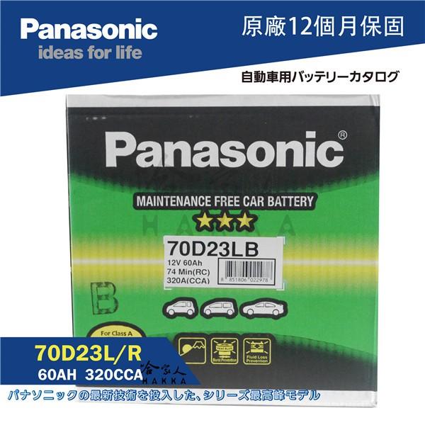 【 國際牌電池 】 70D23L 日本原廠專用 電池 汽車電瓶 55D23L 全新升級款 PANASONIC 哈家人-細節圖6