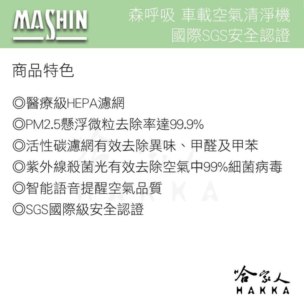 麻新電子 EA 500 森呼吸 汽車空氣清淨機 車載 EA-500 SGS認證 車用 抗敏 pm2.5 煙味 哈家人-細節圖2