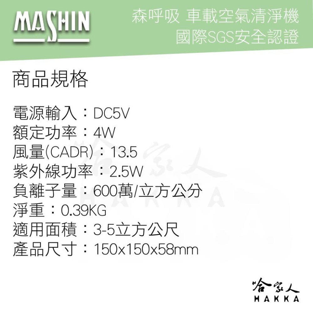 麻新電子 EA 500 森呼吸 汽車空氣清淨機 車載 EA-500 SGS認證 車用 抗敏 pm2.5 煙味 哈家人-細節圖3