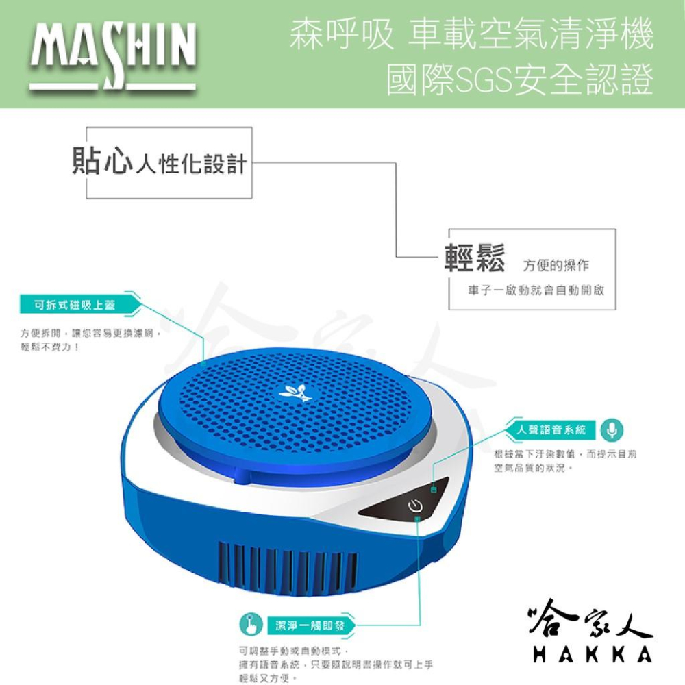 麻新電子 EA 500 森呼吸 汽車空氣清淨機 車載 EA-500 SGS認證 車用 抗敏 pm2.5 煙味 哈家人-細節圖4