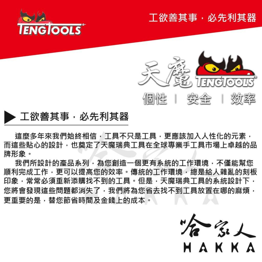 【 天魔工具 】TTESK85 85件組EVA起子頭套筒工具組 星形 六角 城堡 十字 一字 TengTools 哈家人-細節圖4