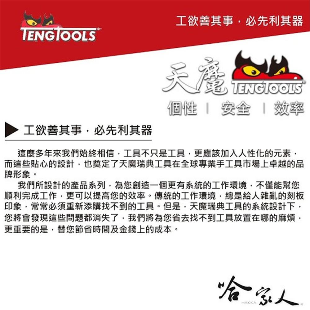 【 天魔工具 】 TTEAF62 62件EVA英制套筒工具組 英制複合扳手 長套筒 短套筒 TengTools 哈家人-細節圖6