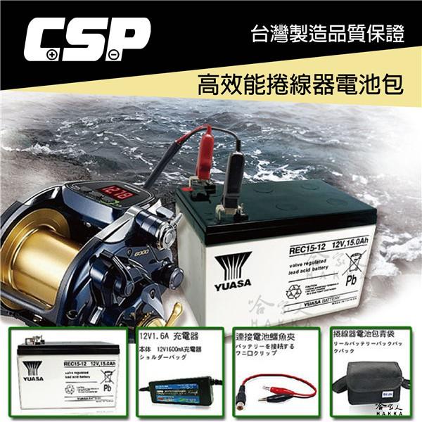 【 CSP 哇電 】 釣魚 電動捲線器專用電池 配備組 HI-POWER、DAIWA、MIYA 海釣 船釣 哈家人-細節圖2