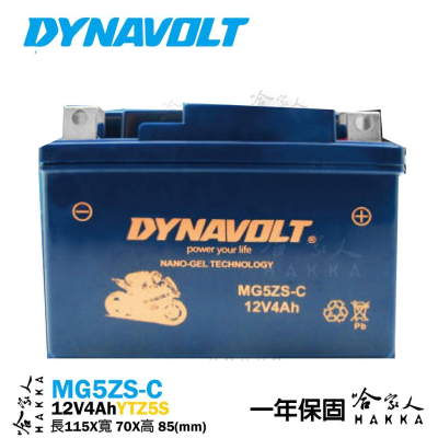 DYNAVOLT 藍騎士 MG5ZS-C 奈米膠體電池 免運贈禮 重機電瓶 YTZ5S MSX YTX4L-BS 4號