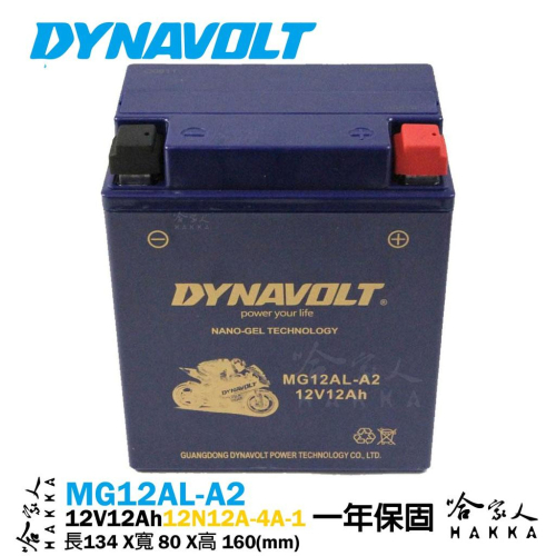 DYNAVOLT 藍騎士 MG12AL-A2 奈米膠體電池 免運贈禮 重機電瓶 12N12A-4A1 Honda 哈家人