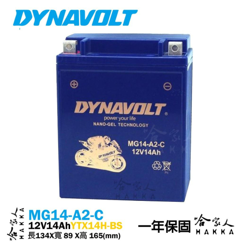 DYNAVOLT 藍騎士 MG14-A2-C 奈米膠體電池 免運贈禮 機車 YTX14AH-BS Honda 哈家人