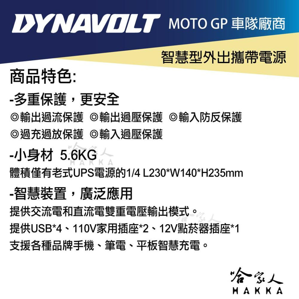 DYNAVOLT 藍騎士 110V 電源供應器 300W 純正弦波 390Wh  戶外電源 露營專用 哈家人-細節圖3