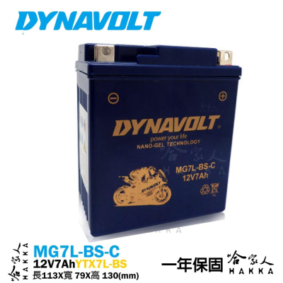 DYNAVOLT 藍騎士 奈米膠體電池 MG7L-BS-C 機車 YTX7L-BS 【免運贈禮】 重機專用 R3 小黃蜂
