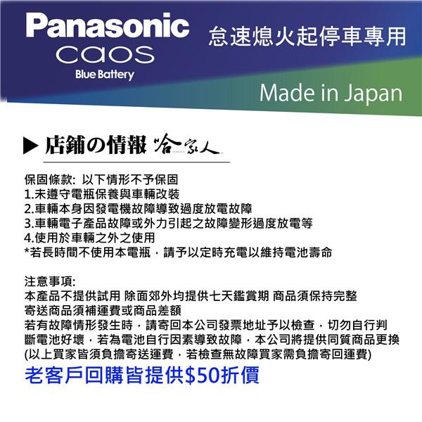 Panasonic 藍電池 T115 怠速起停專用電池 【免運好禮四選一】 I-STOP T110 國際牌 哈家人-細節圖3