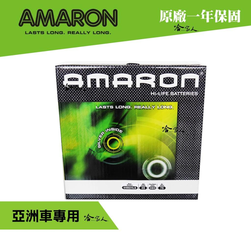 Amaron 55B24L NS60 銀合金 汽車電池 愛馬龍 電瓶 一年保固 46B24L YARIS 蓄電瓶 哈家人-細節圖9