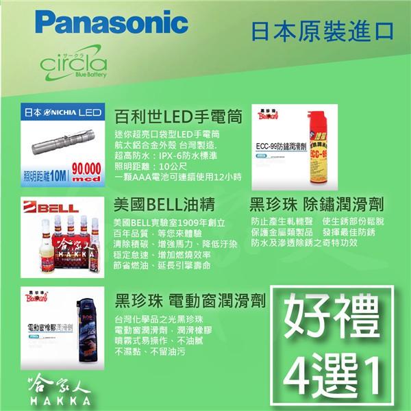 Panasonic 藍電池 國際牌 40B19L R 【好禮四選一】 38B19L  FIT 電池 日本原裝 哈家人-細節圖2