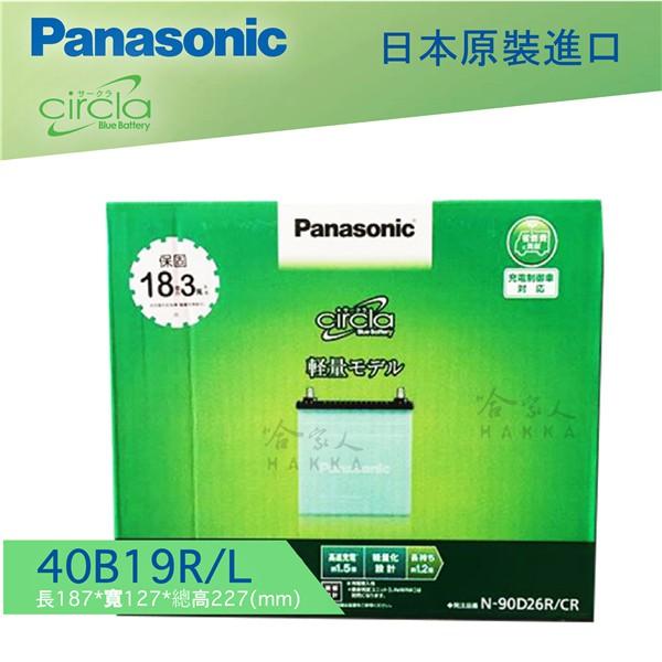 Panasonic 藍電池 國際牌 40B19L R 【好禮四選一】 38B19L  FIT 電池 日本原裝 哈家人-細節圖6