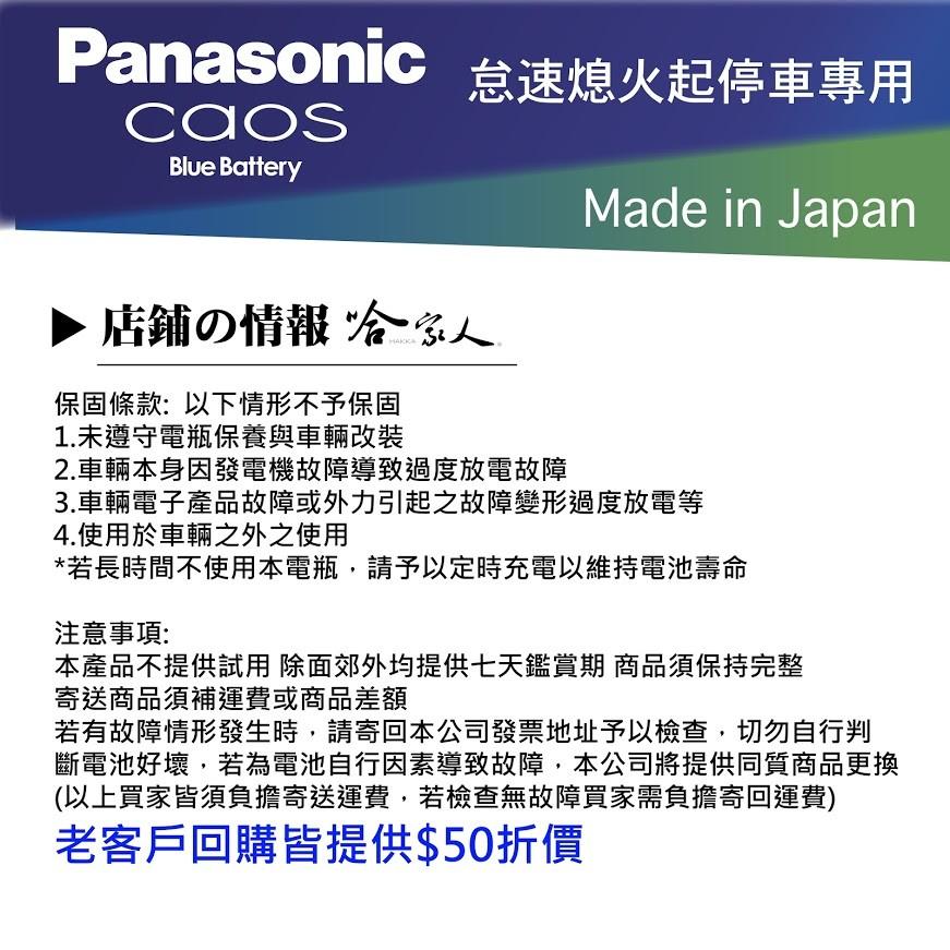 國際牌 藍電池 Q100 95D23L 【免運好禮四選一】 Q90 CX5 怠速熄火 I-STOP 電瓶 Q85 哈家人-細節圖3