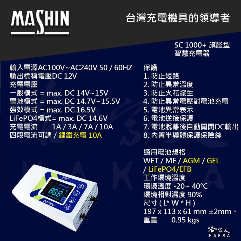 麻新電子 新款 SC 1000+ 好禮四選一 汽機車全自動電池充電器 EFB AGM 鋰鐵 充電機 SC1000+ 哈家-細節圖8