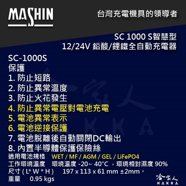 麻新電子 SC 1000S 全配 OBD II 12V 24V 好禮四選一 全自動電池充電器 sc-1000s-細節圖8