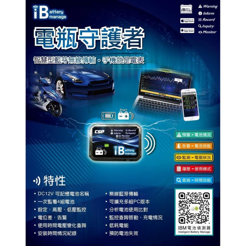 IBM APP電瓶無線偵測器  藍芽電瓶偵測器 智慧電池履歷 android iphone 哈家人-細節圖5