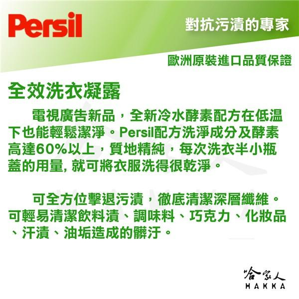 【Persil 】強效洗衣凝露 現貨 冷水酵素 歐洲原裝 50杯 3.65L 洗衣精 清潔劑 哈家人-細節圖3