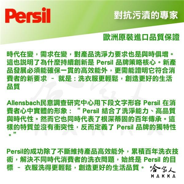 【Persil 】強效洗衣凝露 現貨 冷水酵素 歐洲原裝 50杯 3.65L 洗衣精 清潔劑 哈家人-細節圖5