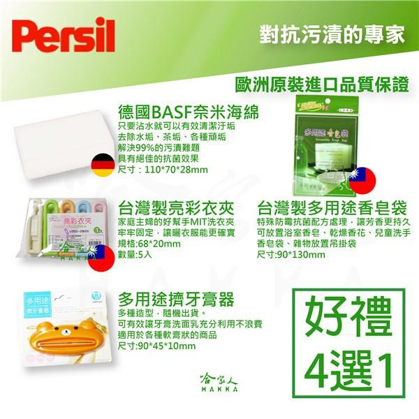 【Persil 】強效洗衣凝露 現貨 冷水酵素 歐洲原裝 50杯 3.65L 洗衣精 清潔劑 哈家人-細節圖8